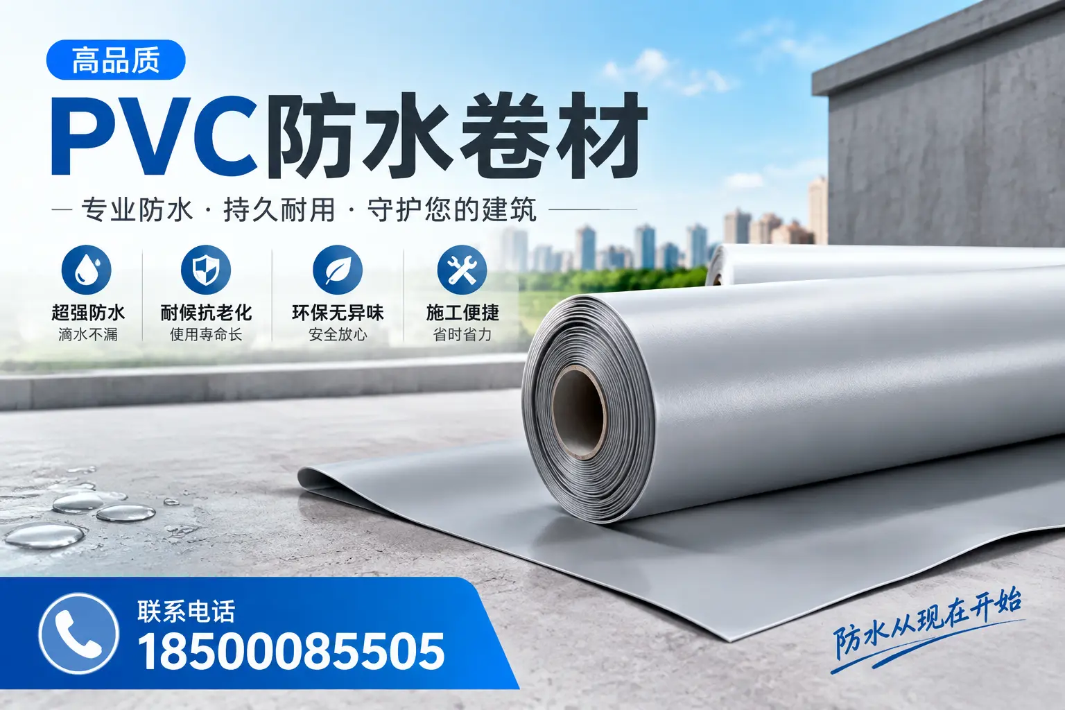 PVC防水卷材的施工流程详解，适合河源装修工人