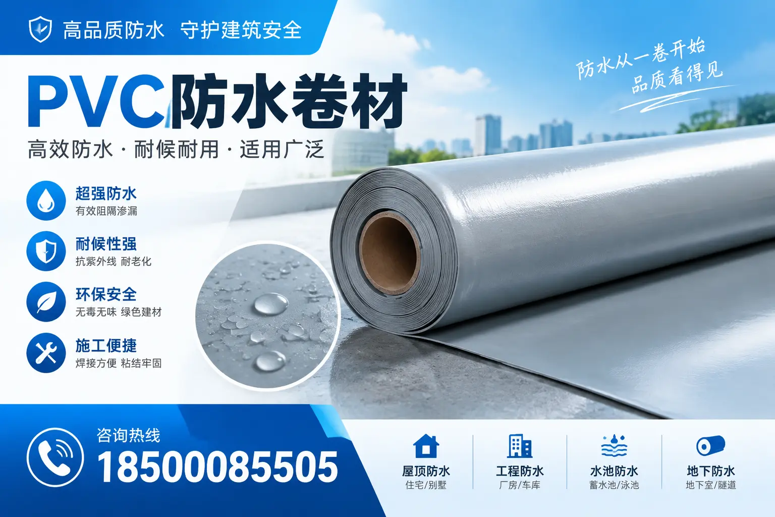 如何正确储存PVC防水卷材?河源用户的实用建议