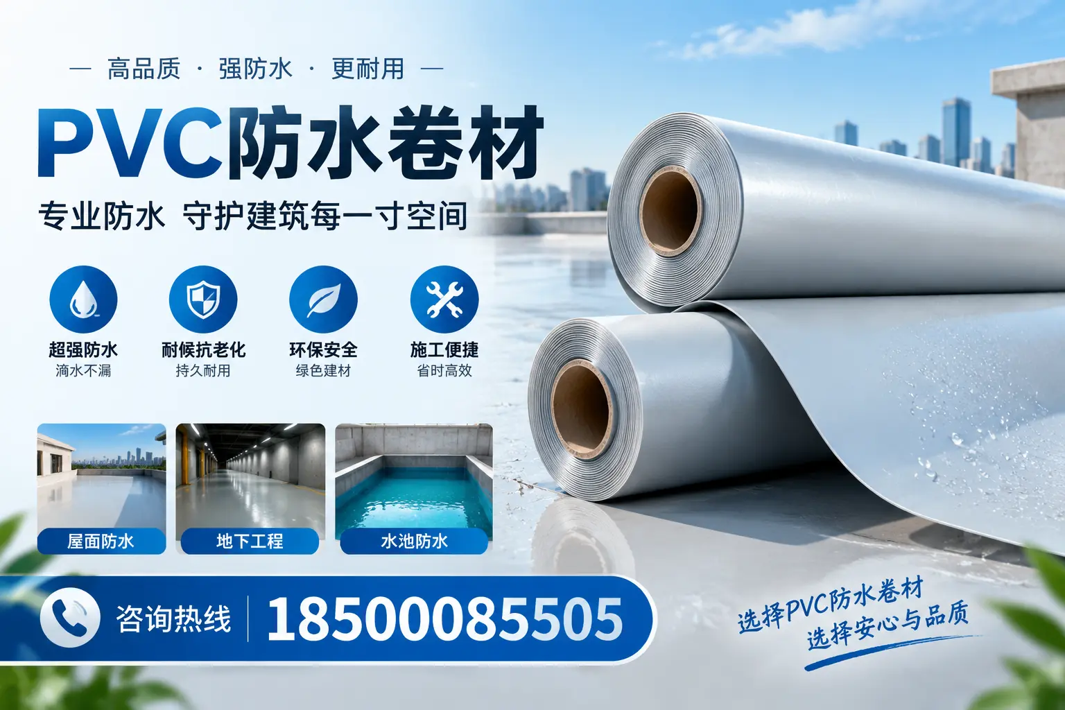 PVC防水卷材的使用寿命及影响因素,河源客户的必备知识